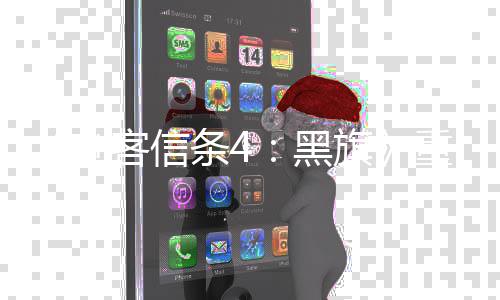 版新条4黑旗情桥重制增两段独段立剧刺客信