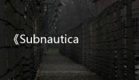 《Subnautica 2：异星水域》5月14日开启抢先体验