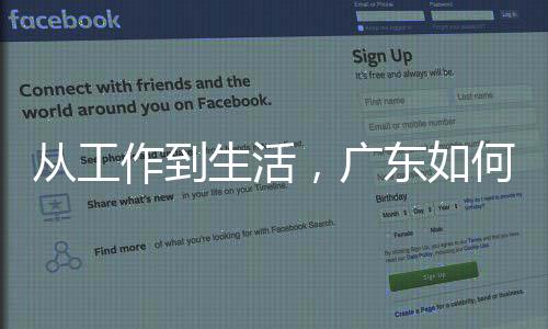 何让作到智能真正东如地点解落人工，广生活从工