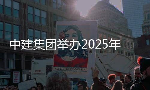 集团举办年市中建训班场培