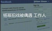 杨幂拍戏被偶遇 工作人员拦住行人车辆让其过马路