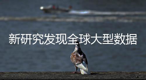 究发据中球大明显周围岛效新研现全型数心产应 生热升温