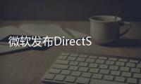 微软发布DirectStorage 1.4公开预览版