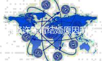 邱泽许玮甯结婚原因曝光 两人透露希望婚礼简单而温馨