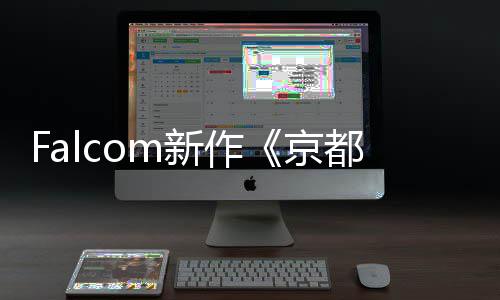 京幻舞情报都幻都新作新系统公开樱花
